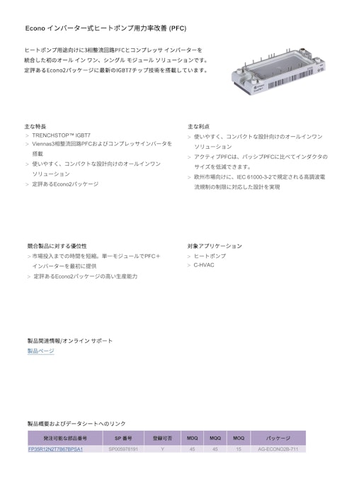 Econo インバーター式ヒートポンプ用力率改善 (PFC) (インフィニオンテクノロジーズジャパン株式会社) のカタログ