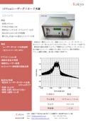 1470nmレーザーダイオード光源-株式会社光響のカタログ