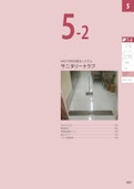 HACCP対応製品（サニタリートラフ）（総合カタログ2026第1版抜粋）-Kanesoのカタログ