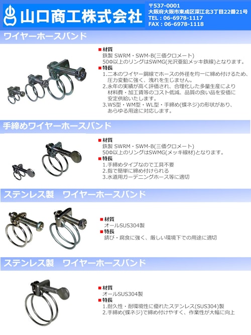 各種ホースバンド 製造サービス (山口商工株式会社) のカタログ無料ダウンロード Metoree