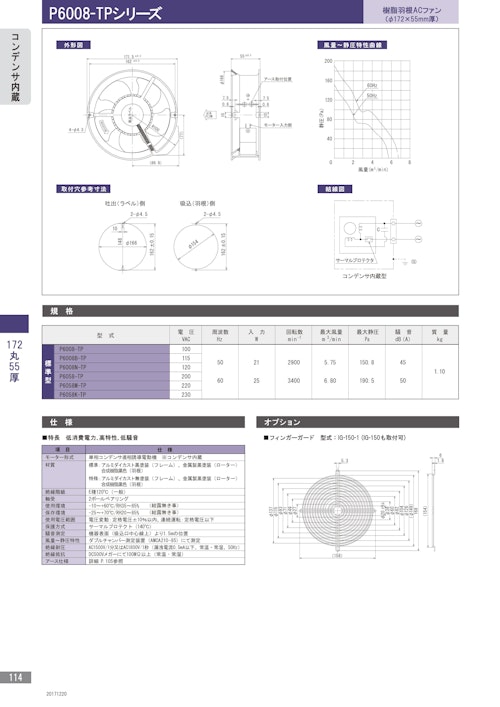 樹脂羽根ACファンモーター　P6008-TPシリーズ (株式会社廣澤精機製作所) のカタログ