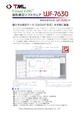 Visual LOG　波形表示ソフトウェア　WF-7630のカタログ