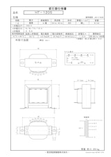 国内JIS汎用トランス　HT-1205のカタログ