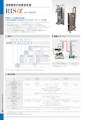 窒素置換式脱酸素装置　RISα-TOFLO CORPORATIONのカタログ