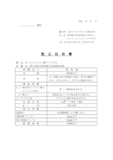 三洋ライフマテリアル株式会社の錆転換剤のカタログ