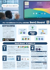 ベンキュー ジャパン株式会社の電子黒板のカタログ