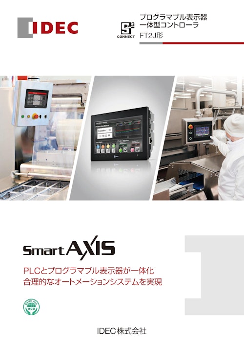プログラマブル表示器一体型コントローラFT2J形 (IDEC株式会社) のカタログ