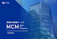 製品一覧 【TTS株式会社のカタログ】