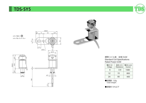 オープンフレームソレノイド　SY5 (共栄通信工業株式会社) のカタログ