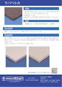 ラバペルカ-株式会社共ショウのカタログ