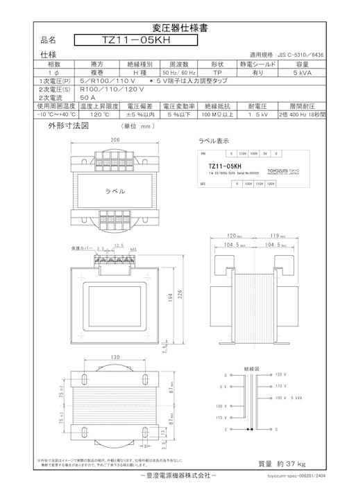 国内JIS汎用トランス　TZ11-05KH (共栄通信工業株式会社) のカタログ