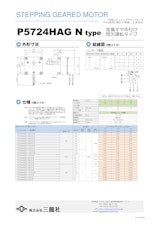 ステッピングモーター　P57タイプ　ギヤ外付けタイプのカタログ
