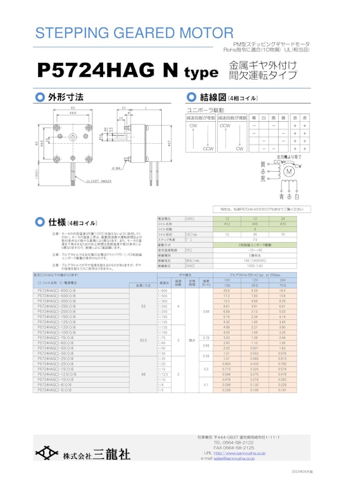 ステッピングモーター　P57タイプ　ギヤ外付けタイプ (共栄通信工業株式会社) のカタログ