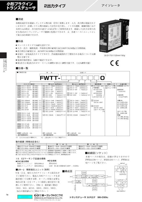 小形プラグイントランスデューサ アイソレータ FWTT (株式会社第一エレクトロニクス) のカタログ