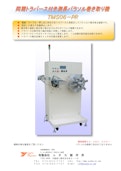 同期トラバース付き測長パラソル巻き取り機TMS06-PR-Yutaka Manufacturing Co., Ltd.のカタログ