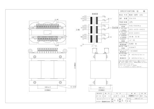 三相複巻トランス　3RT-5K (共栄通信工業株式会社) のカタログ