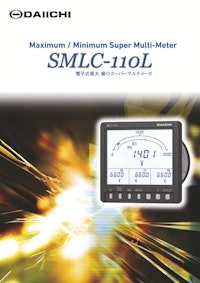 電子式最大・最小スーパーマルチメータ SMLC-110L 【株式会社第一エレクトロニクスのカタログ】