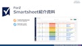 クラウドExcel「Smartsheet」-Filler Systems Co., Ltd.のカタログ