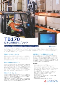 TB170 Windows 11 OS塔載 産業向けタブレットコンピュータ 【ユニテック・ジャパン株式会社のカタログ】