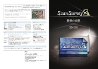 Scan Surrvey Z 【株式会社ビィーシステムのカタログ】