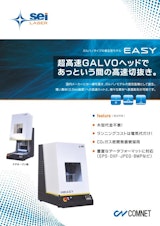 コンパクトなガルバノ式レーザー加工機　EASYのカタログ