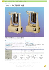 振動ふるい機　　ロータップ式ふるい振とう機のカタログ