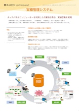 作業指示・実績管理システムのカタログ