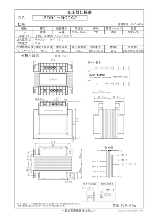 国内JIS汎用トランス　SD51-500A2 (共栄通信工業株式会社) のカタログ