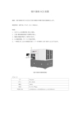 個片基板外観検査機のカタログ