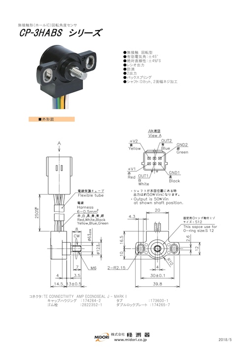 ポテンショメータ / 回転　CP-3HABSシリーズ (共栄通信工業株式会社) のカタログ