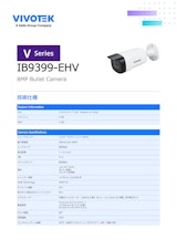 監視カメラ/防犯カメラ：バレット型 AIカメラ【IB9399-EHV】のカタログ