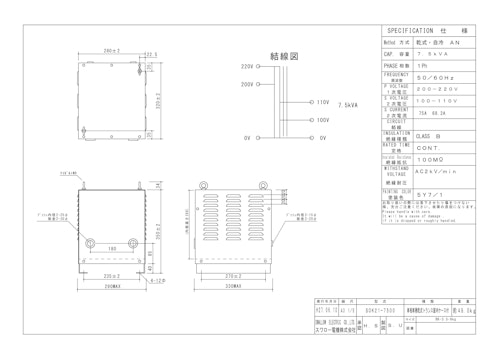 単相トランス　SOK21-7500 (共栄通信工業株式会社) のカタログ