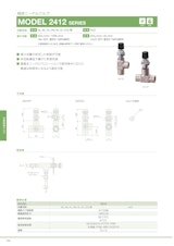 精密ニードルバルブ　MODEL 2412 SERIESのカタログ