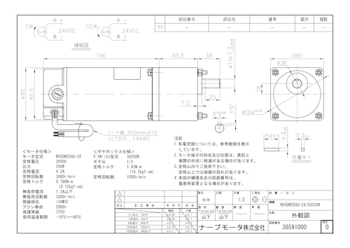 DCギヤードモータ＿NV5DW250U-24 (共栄通信工業株式会社) のカタログ