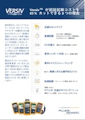 Versivがコストを65%カットできる理由-FLUKE Corporationのカタログ