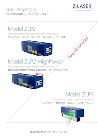 二次元図形投射用レーザープロジェクター 【株式会社サカキコーポレーションのカタログ】
