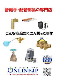 ONLINEJP 取扱商品 【ミヤコ産業株式会社のカタログ】