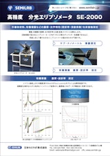 日本セミラボ株式会社のエリプソメーターのカタログ
