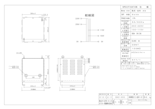 単相トランス　SOK21-6000 (共栄通信工業株式会社) のカタログ