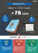 携帯用４G GPSトラッカー『FB2020』のカタログ