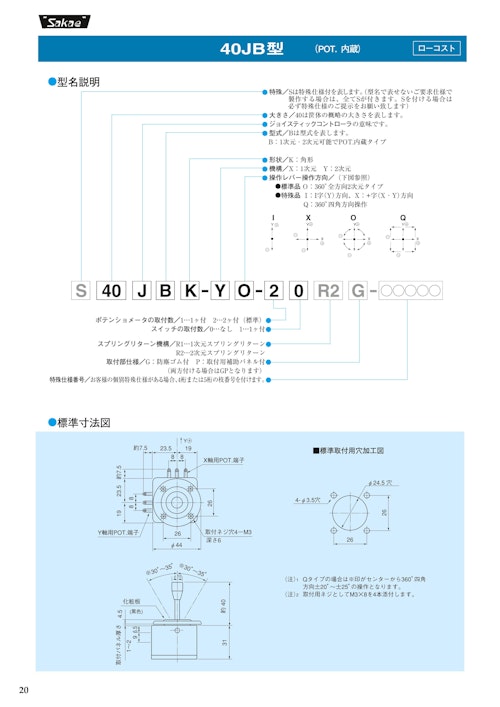 ジョイスティックコントローラ　40JB (共栄通信工業株式会社) のカタログ