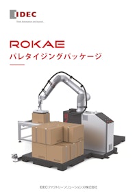 ROKAE 「パレタイジングパッケージ」 【IDECファクトリーソリューションズ株式会社のカタログ】