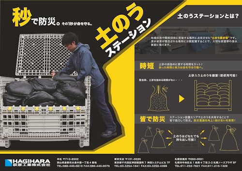 土のうステーション (株式会社道具やわくい) のカタログ