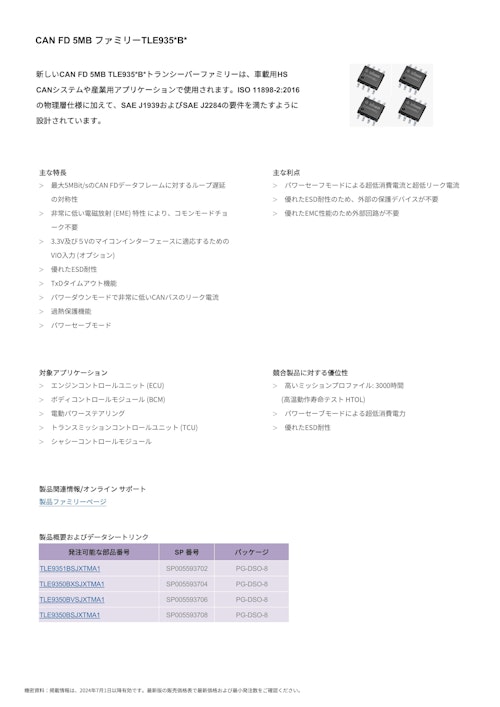 CAN FD 5MB ファミリーTLE935*B* (インフィニオンテクノロジーズジャパン株式会社) のカタログ