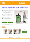 【微小球反発硬さ試験機】eNM3A10-FTS Co., Ltd.のカタログ