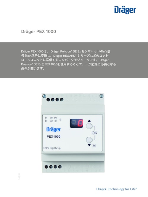 定置式ガス検知警報器「PEX 1000」 (ドレーゲルジャパン株式会社) のカタログ