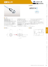 近鉄センサ　AR014のカタログ