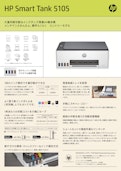 A4複合機『HP Smart Tank 5105』-HP Inc UK Limitedのカタログ