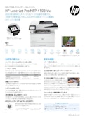 A4モノクロ複合機『HP LaserJet Pro MFP 4103fdw』-HP Inc UK Limitedのカタログ