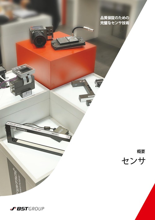 センサ (ビーエスティ・エルトロマット・ジャパン株式会社) のカタログ